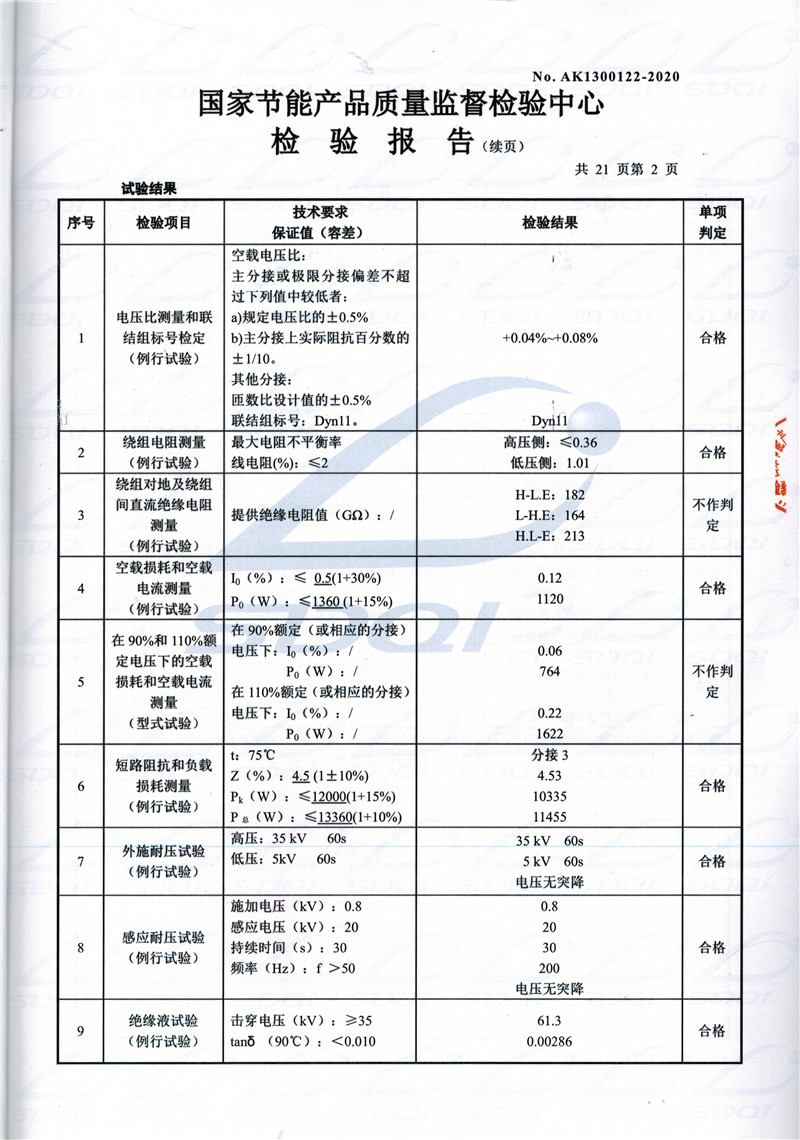高低压试验报告-S11-1250嘉善嘉善嘉善油浸式变压器-2.jpg